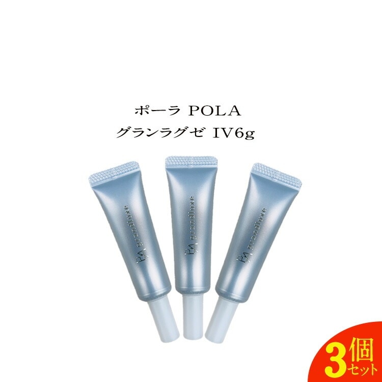 【お試し】【3個セット】【国内正規品】ポーラ B.A グランラグゼ IV 6ｇお試し 美容液 スキンケア 潤い肌 セラム 乳液