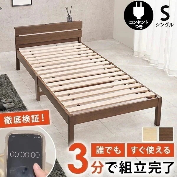 ベッド ベッドフレーム シングル すのこベッド シングルベッド すのこ 宮付き コンセント付き 宮棚 ベット 組み立て簡単 工具不要 ネジレスライト