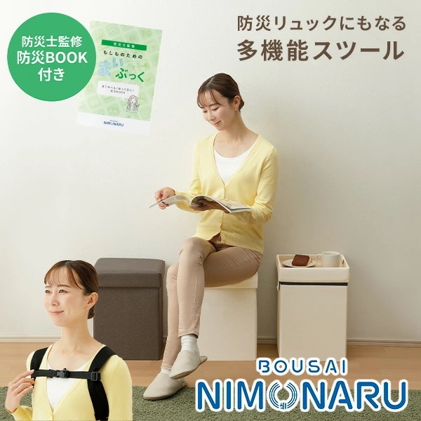 防災にもなるマルチスツール