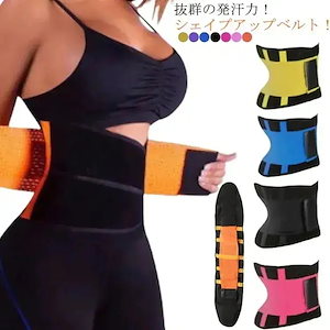 サウナベルト 発汗 お腹周り レディース / メンズ 加圧 ダイエット くびれ 腹筋 メタボ対策 フィットネス