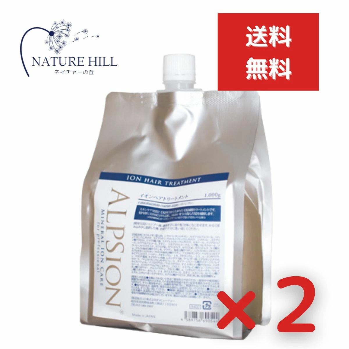 アルピジョン イオンヘアトリートメント 1000mL 2個セット スキンケア サロン専売品 美容師 おすすめ