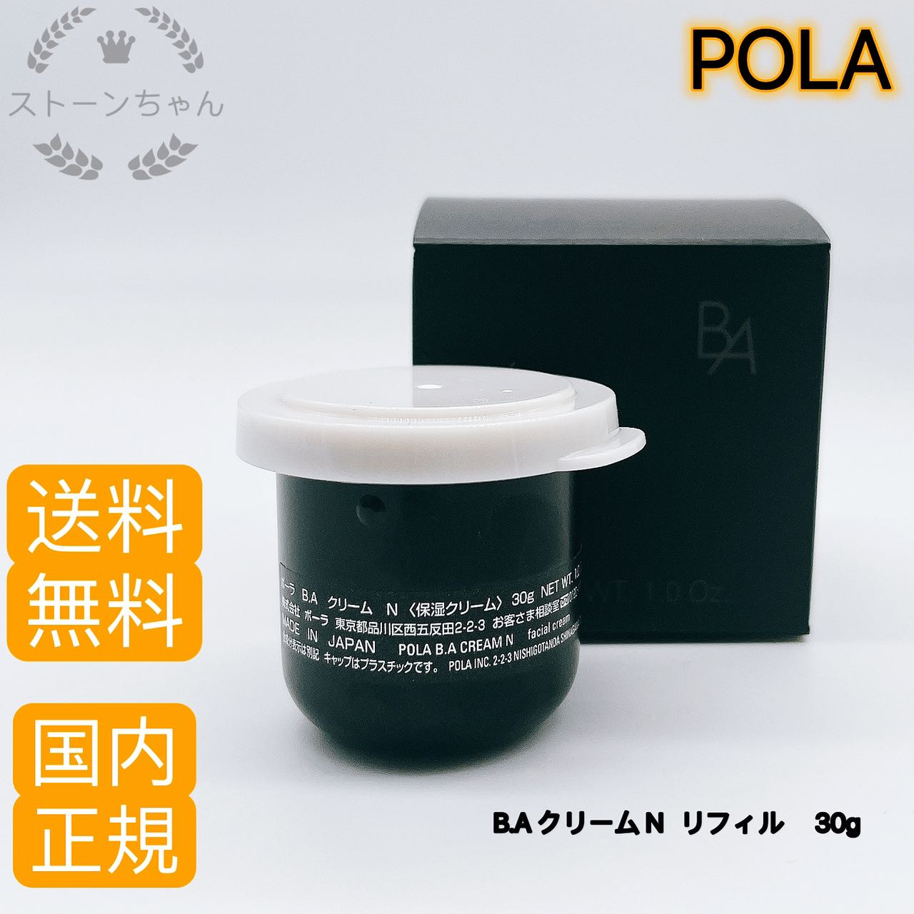POLA BAクリームN リフィル Amazon.co.jp: ポーラ B.A クリーム N リフィル 【保湿乳液
