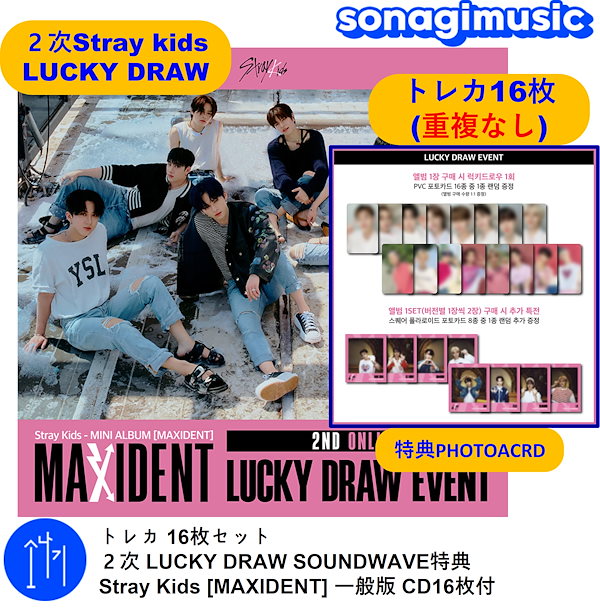 Stray Kids スキズ JYP特典 トレカ 16枚セット ②