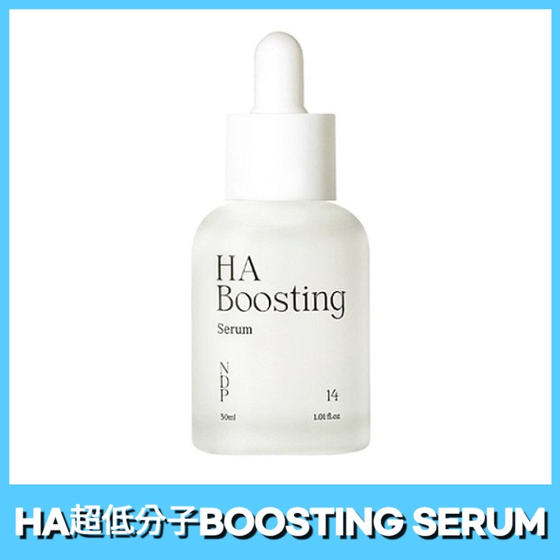 HA 超低分子 ブースティング セラム 30ml
