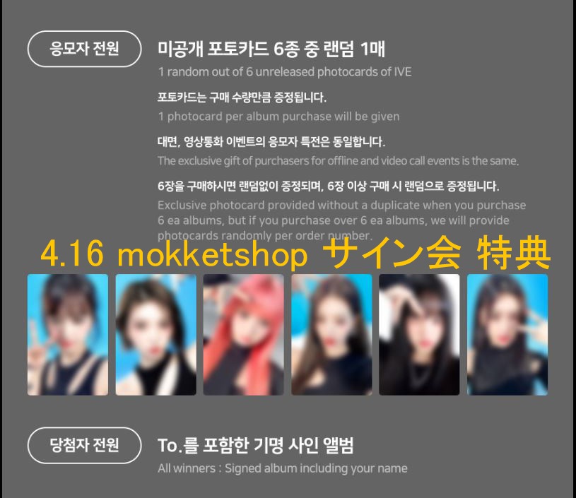 4/16 サイン会) アイブ (I’ve IVE) 1st album A+B+C ver 3,6種セット + mokketshop 特典 (当店特典付き)