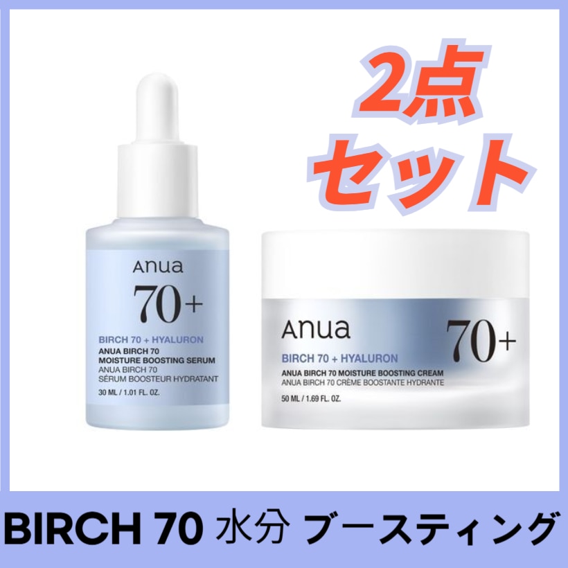 セット[セラム+クリーム] シラカバ 70 水分ブースティング/韓国コスメ 美容液 クリーム スキンケアセット +Free Gift (マスクパック)