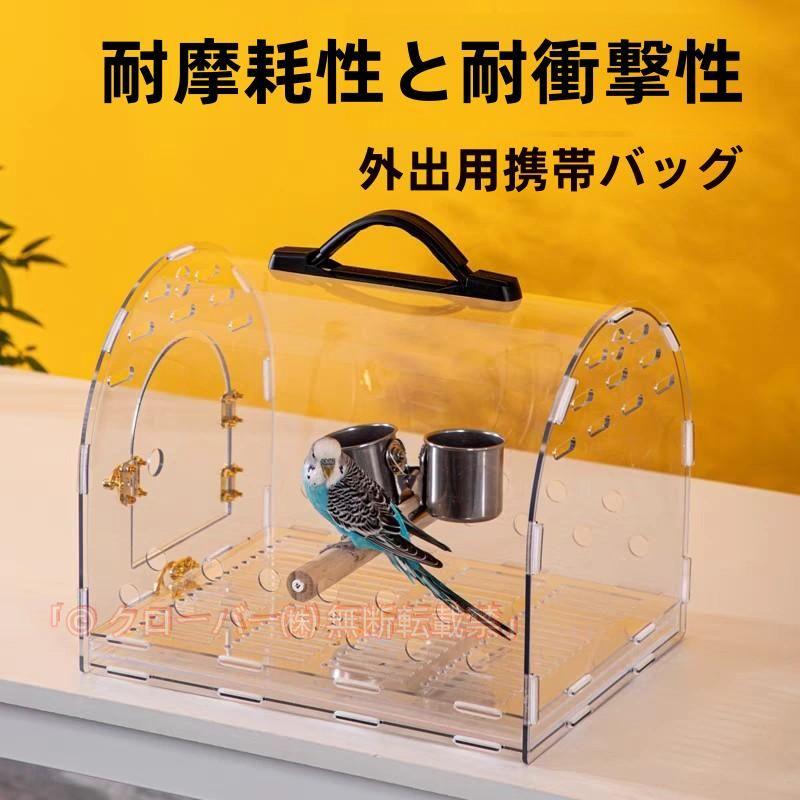 鳥かご インコ アクリル 透明 通気性 鳥籠 お出かけ 移動 通院 日光浴 クローバー 長く使える 文鳥インコ 小鳥 牡丹 オウム ケージ 観賞用