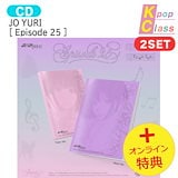 チョユリ　Mwave 特典トレカ JOYURI チョユリ episode25 タワレコ特典トレカ③ - メルカリ