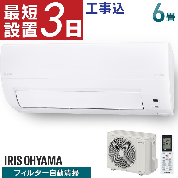 【目玉商品】 【工事費込み】 エアコン 6畳 工事費込み フィルター自動清掃機能付 掃除 フィルター2.2kW IAF-2207M アイリスオーヤマ 工事　メガ割