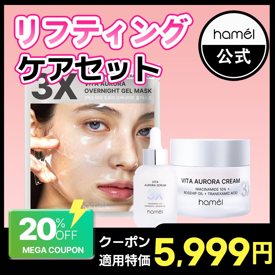 [NEW] 3X ビタオーロラ セラム+クリーム+マスク4枚 セット (ブライトニングケア) ナイアシンアミド・マデカホワイト・グルタチオン・アルファビサボロール シミケア・色素沈着・美白・トーンア