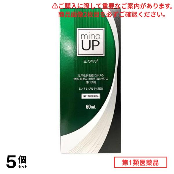 第１類医薬品 ミノアップ 男性用発毛剤 60mL 5個セット