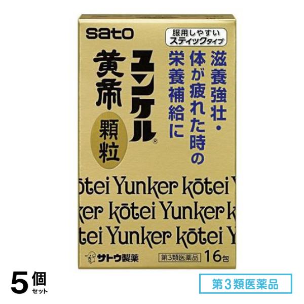 第３類医薬品 ユンケル黄帝顆粒 16包 5個セット