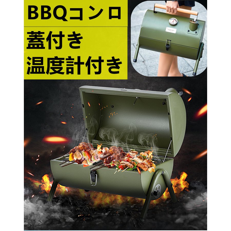 バーベキューコンロ バーベキューグリル BBQ 温度計 蓋付き アウトドア キャ