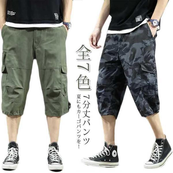 カーゴパンツ メンズ 7分丈パンツ ハーフ ショートパンツ 夏 クロップドパンツ カジュアル おしゃれ ミリタリー 迷彩 アウトドア 七分丈 おしゃれ