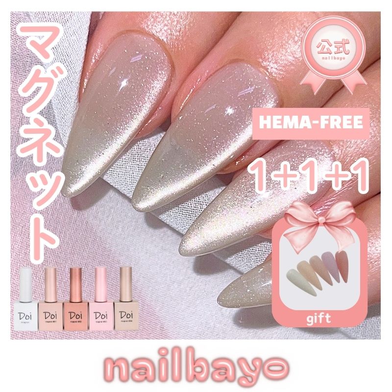 【公式】【HEMA-FREE&VEGAN1+1+1マグネットジェルセット】doiマグネットジェル