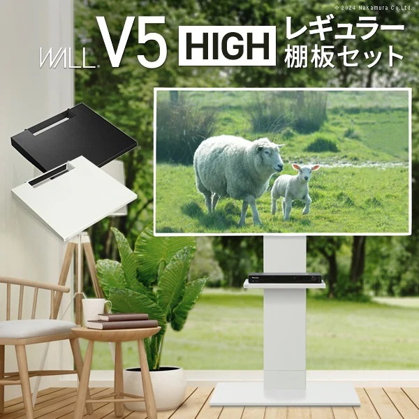 インテリアTVスタンド　WALL V5 ハイタイプ+棚板レギュラーサイズセット 32-80インチまで対応