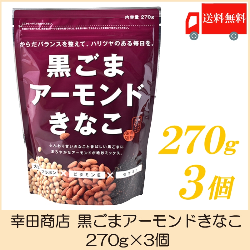 Qoo10] 幸田商店 : 黒ごまアーモンドきなこ 270g 3個セ : 食品