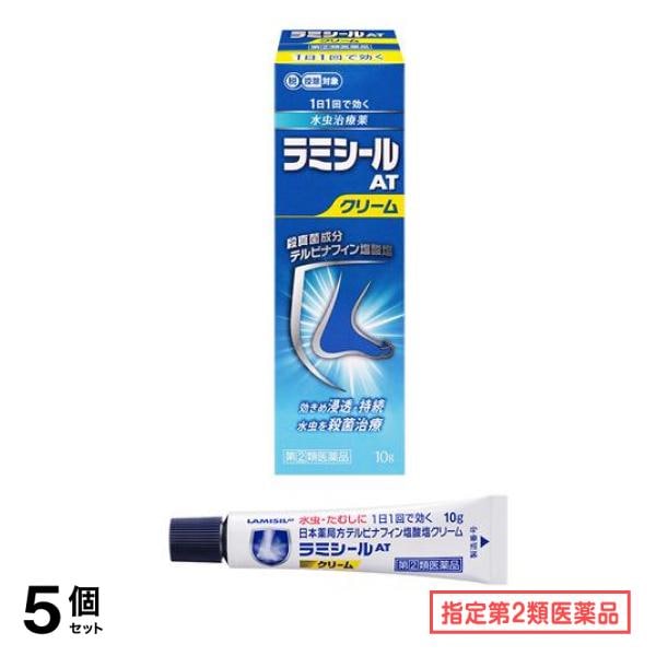 指定第２類医薬品 ラミシールATクリーム 10g 5個セット