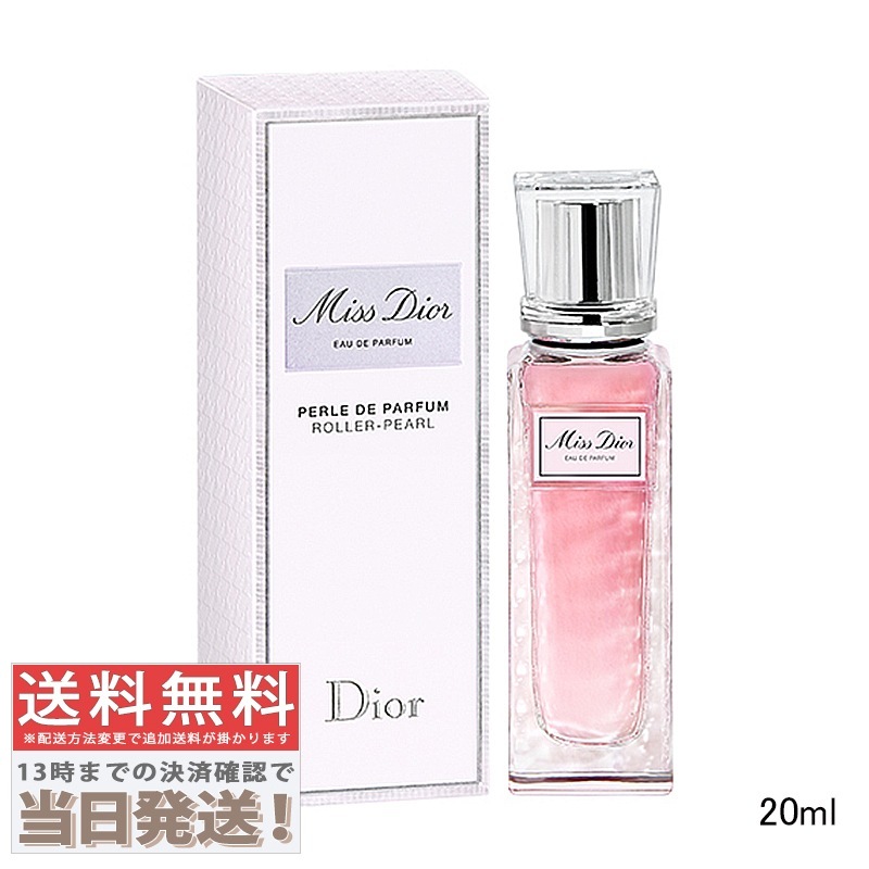 ミス ディオール オードゥ パルファン ローラー パール 20ml オードパルファン EDP