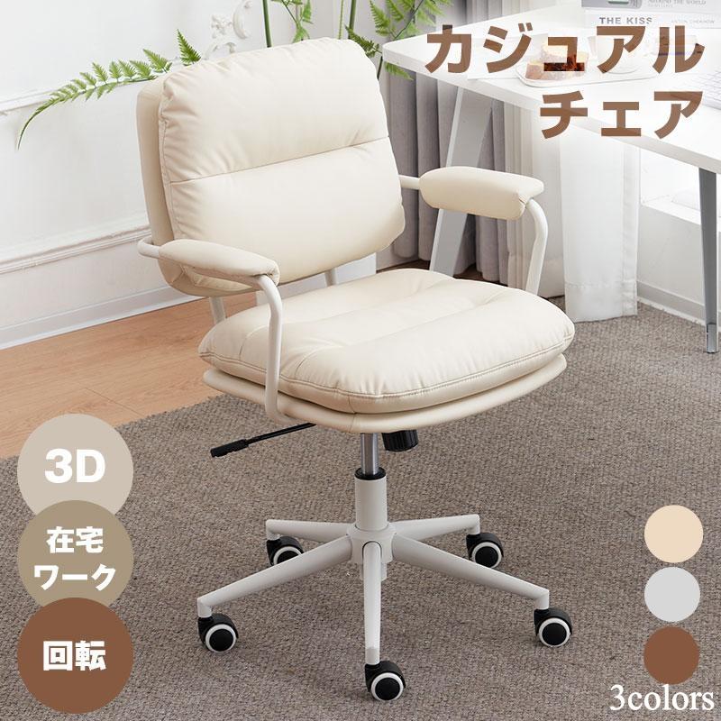 【メガ割り】ベージュ デスクチェア 在宅ワーク オフィスチェア おしゃれ 3Dソフトパッド　極上の座り心地　360回転 椅子 肘付 チェア 学習 かわいい シンプル 疲れにくい 北欧 回転 テレワーク
