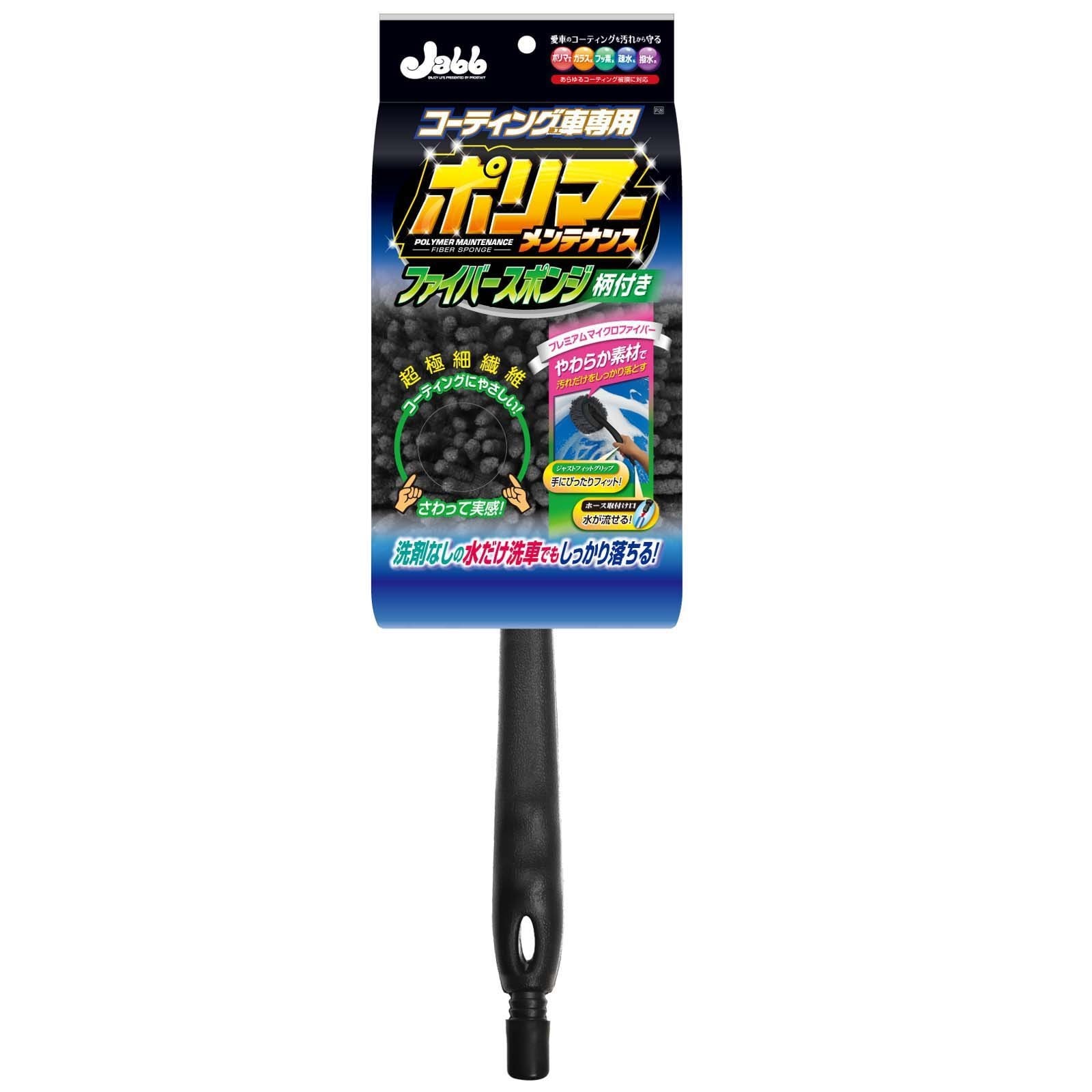 プロスタッフ(Prostaff) 洗車用品 洗車スポンジ ボディー用 ポリマーメンテナンス ファイバースポンジ 柄付き コーティング施工車向け P128