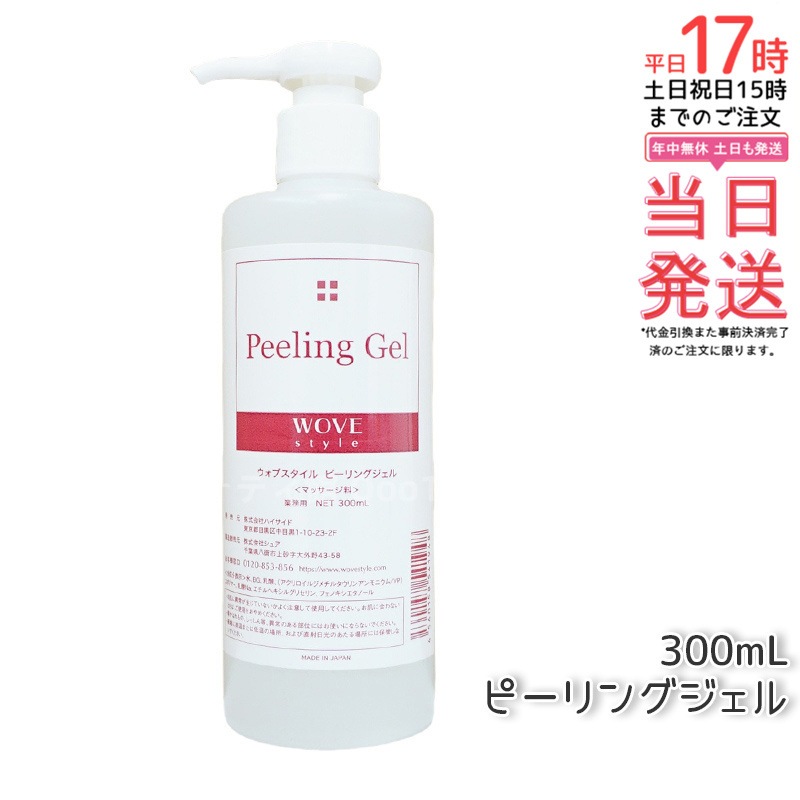 ウォブスタイル ピーリングジェル 300ml wove style スキンケア 業務用 ピーリング剤 乳酸ピーリング 肌トラブル スキンケア 角質ケア
