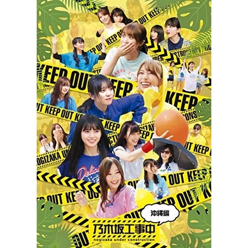 乃木坂46 ／ 乃木坂工事中沖縄編(通常盤)(Blu-ray Disc) (Blu-ray) SRXW-27
