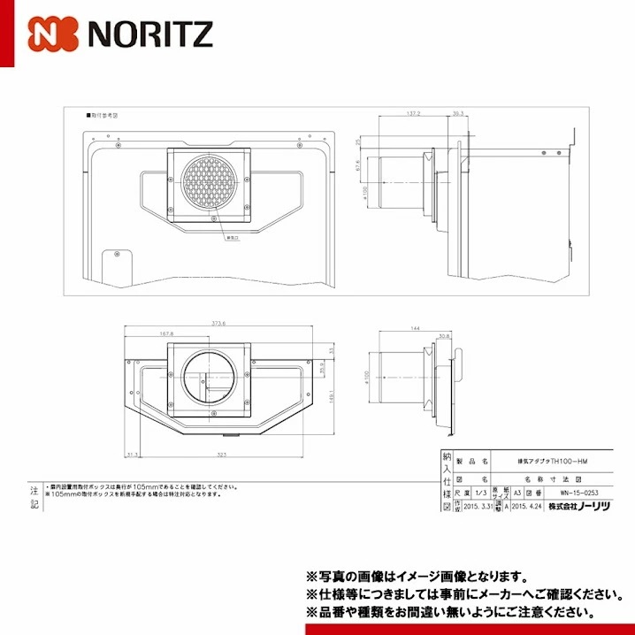 【未使用】給湯器 部材 ノーリツ　排気アダプター TH100-HM　TP2506HM　4138-5141大阪ガス扉内買替部材