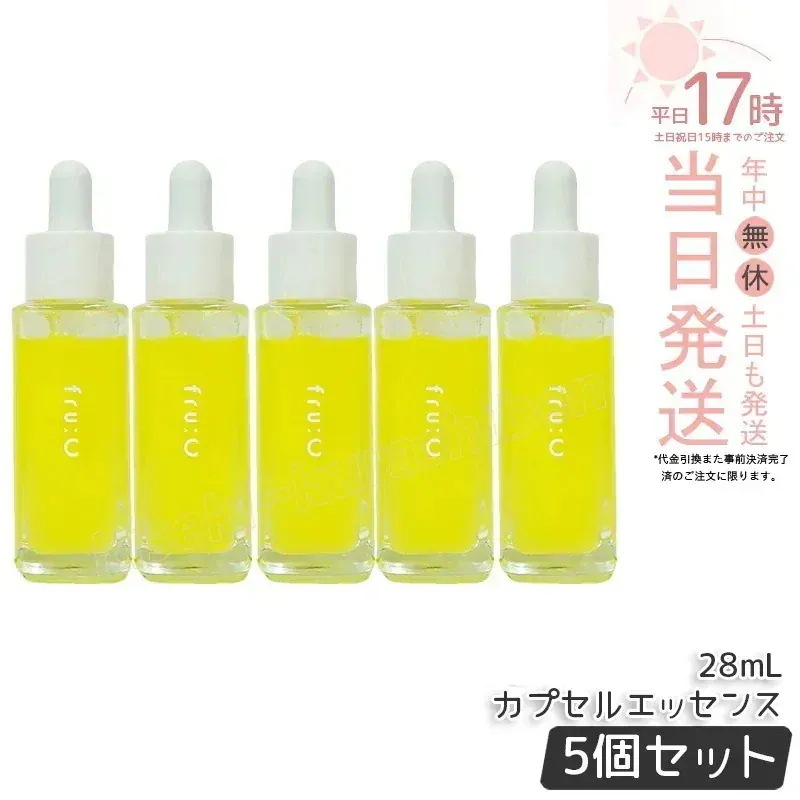 【5個セット】フルーシー フルーツ由来 ビタミンC カプセル美容液 28ml fru:c 美容液 高濃度 オールインワン 高濃度 ビタミンC 美容液 透明感 毛穴 くすみ オールインワンビタミンC