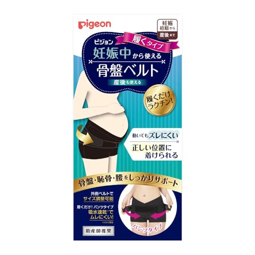 ピジョン 妊娠中から使える骨盤ベルト 履くタイプ Lサイズ ブラック