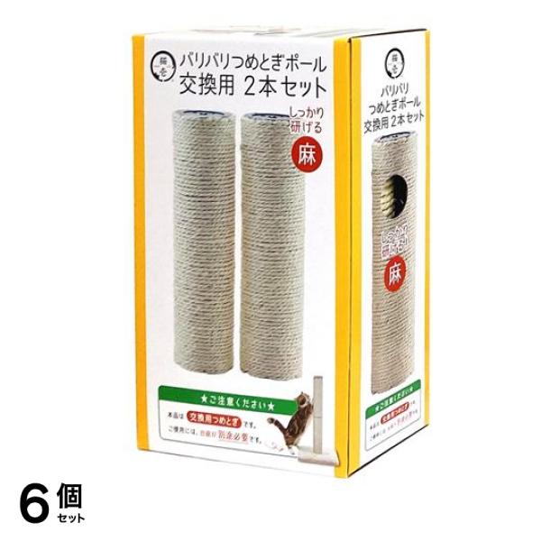猫壱 バリバリつめとぎポール 麻 交換用 27.5cm× 2本セット 6個セット 8,284円