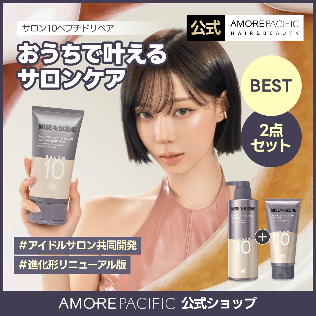 特別なヘアトリートメント Qoo10] ミジャンセン 【選べる2点】サロン10 ペプチドリペア