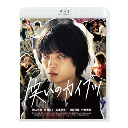 笑いのカイブツ(Blu-ray Disc) ／ 岡山天音 (Blu-ray) BIXJ-426