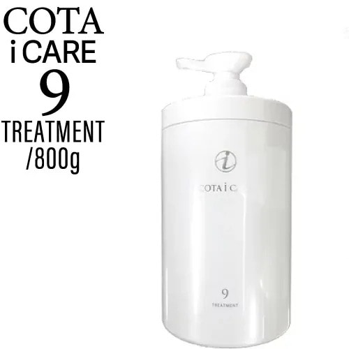 コタアイケアトリートメント9番800g 2本セット 【公式通販】
