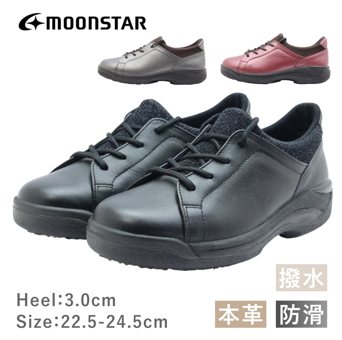 moonstar SPORTH ムーンスター スポルス SP 7400 レディース シューズ 撥水 ガラス繊維 防滑 雪 冬 レザー 本革 日本製 幅広 3E 靴 黒 茶 赤 ブラック ブラウン ワイ