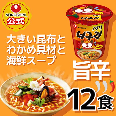Qoo10] 農心 【公式】 ノグリ カップラーメン HOT : 食品