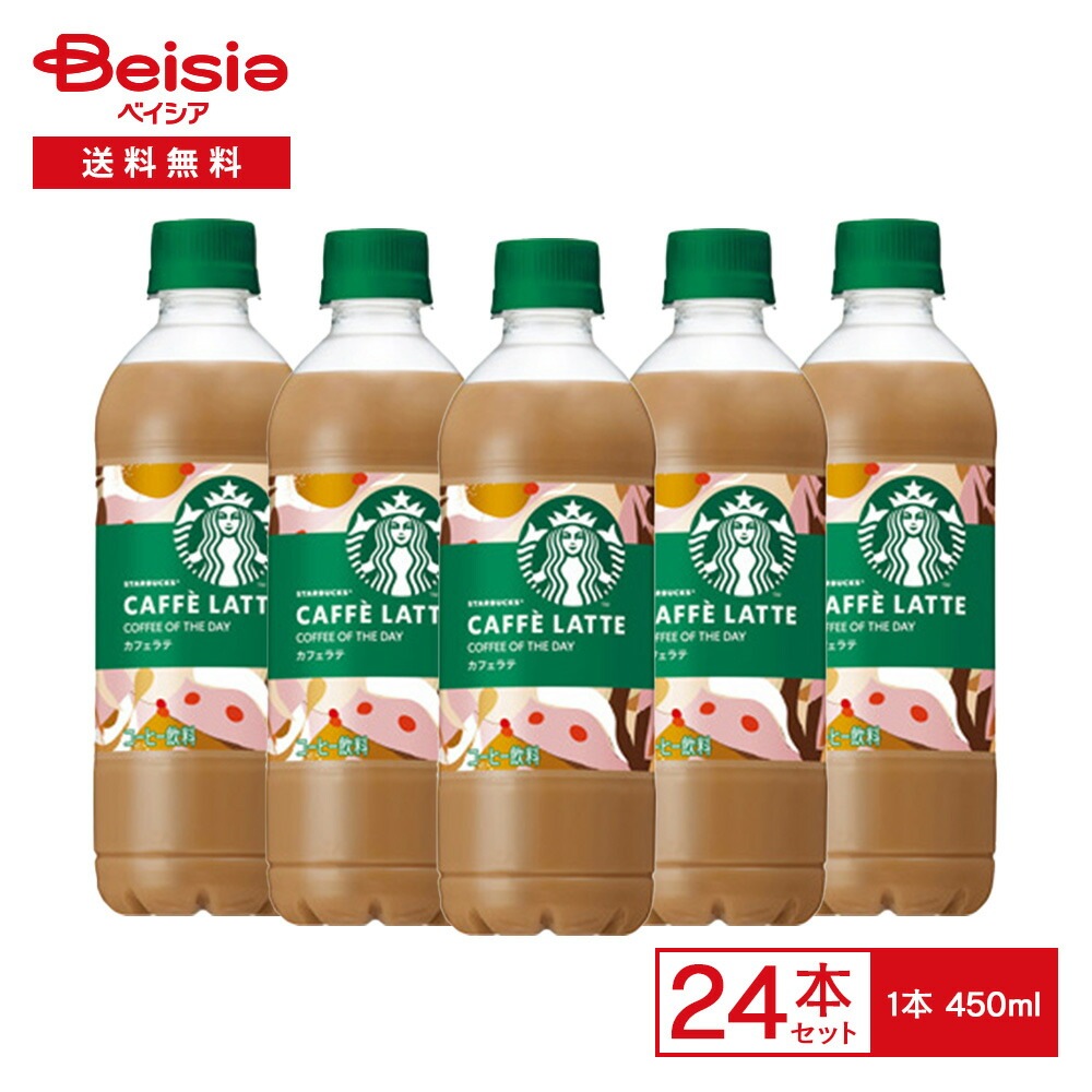 サントリー スターバックス カフェラテ 450ml×24本