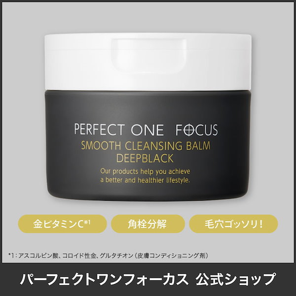 Qoo10] パーフェクトワンフォーカス 【本気の毛穴ケア】公式 スムース