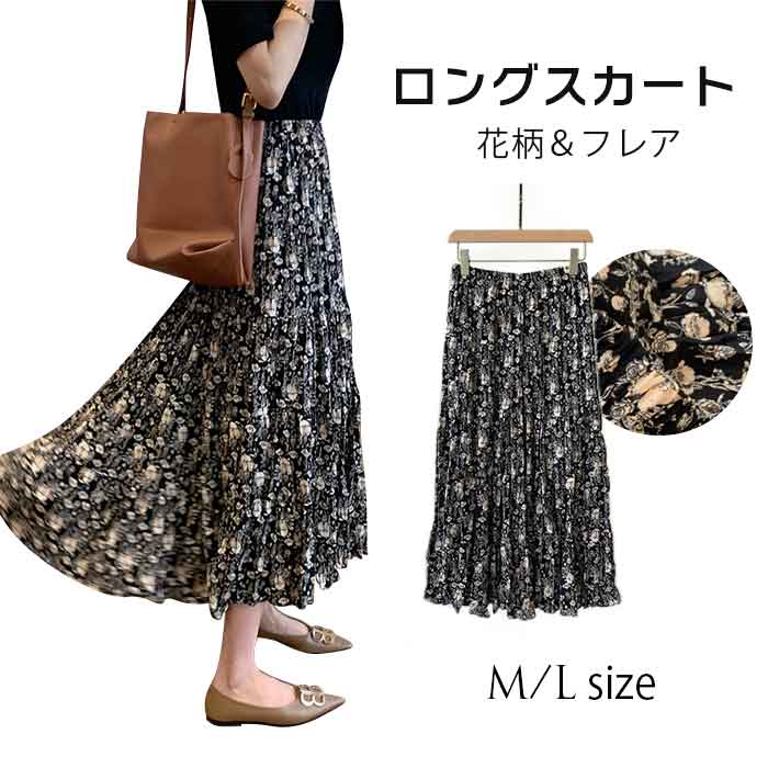 【お得 激安販売！】フレアスカート ロング スカート ひざ下 レデイース 柄 フレア ロング丈 大人カジュアル ファッション ミモレ丈 体型カバー マキシスカートふんわり ロングスカート 20代 30