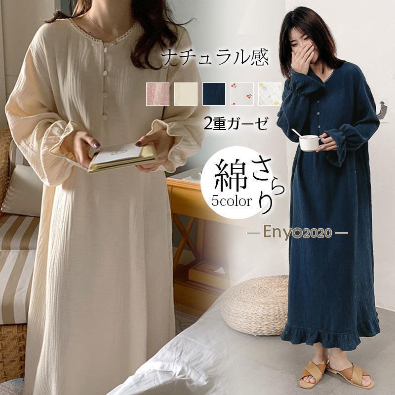 ワンピース レディース 部屋着 パジャマ ワンピース ゆったり 体型カバー 大人 可愛い 長袖 ウェア ロング丈 マキシ丈 寝着 カゼー