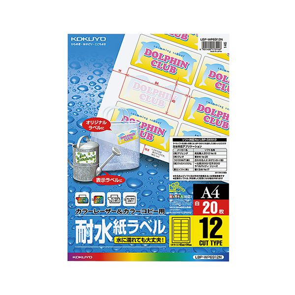 （まとめ） コクヨ カラーレーザー＆カラーコピー用耐水紙ラベル A4 12面 84×42mm LBP-WP6912 1冊（20シート） (×3セット)
