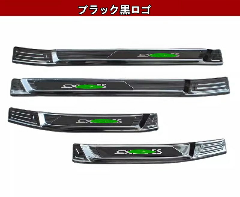 新型 レクサス ES200 ES250 300h 専用 スカッフプレート サイドステップガード ステンレス 外側 4p 3色選択 10172 10,075円