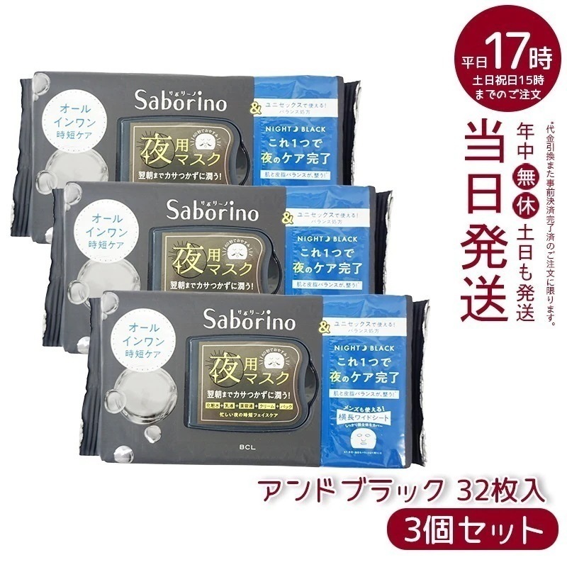 【3個セット】 おさマスク アンドブラック 32枚入 化粧水 美容液 乳液 クリーム シートマスク オールインワン スペシャルケア 高保湿 スキンケア 5,124円