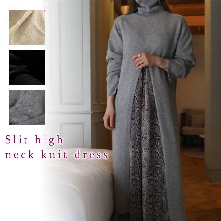 ワンピース セーター ニット セーターワンピ レディース マキシ丈 長袖 フロントスリット ハイネック スリット トップス ゆったり 秋冬バレンタイン 2025 プレゼント