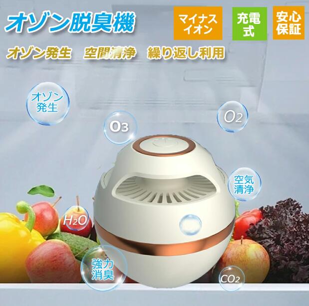 【20%超還元セレクト】オゾン脱臭機 オゾン発生器 ミニ空気清浄機 マイナスイオン搭載 自動タイミング機能 ペット消毒 花粉 トイレ 浴室 キッチン 最適 空気清浄