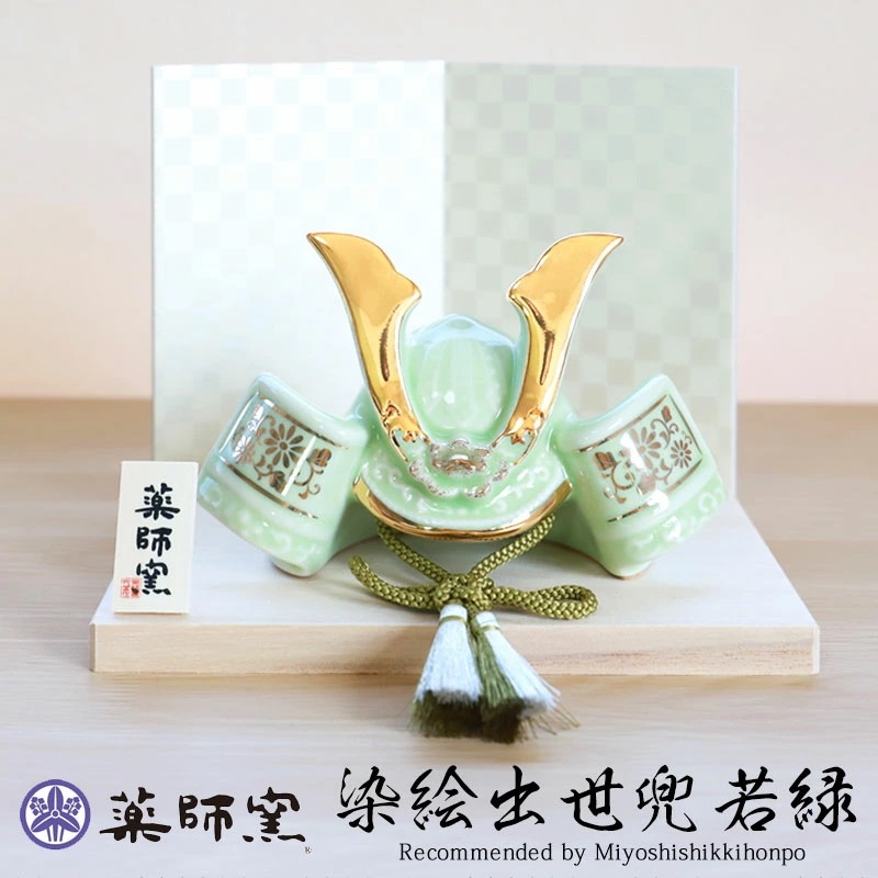 五月人形 染絵出世兜飾り 若緑 薬師窯 コンパクト おしゃれ 兜飾り かっこいい 端午の節句 平飾り こどもの日 子供の日 陶器 弓矢 刀 初節句 節句飾り 省スペース マンション アパート インテリ