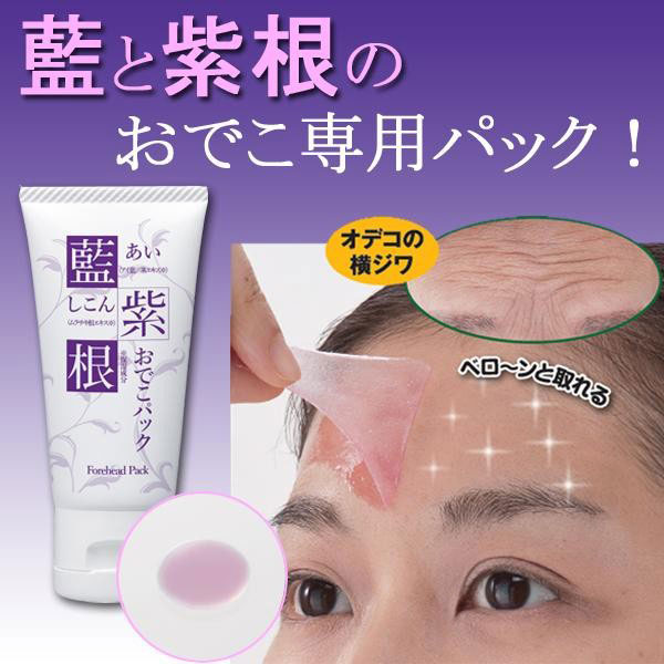 10個セット 藍と紫根のおでこパック【おでこ　額　しわ　横じわ　パック　エイジングケア　保湿】エイジングケアで話題の「藍エキス」「紫根エキス」がたっぷり入った専用パック 気になるラインにピーン