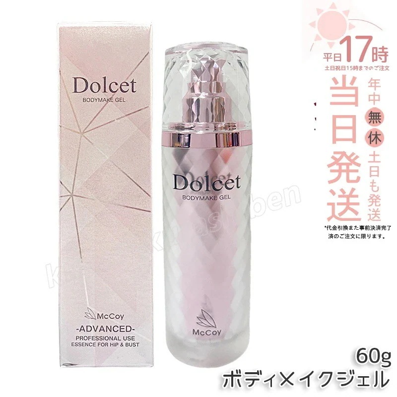 マッコイ ドルセットボディメイクジェル 60g McCoy