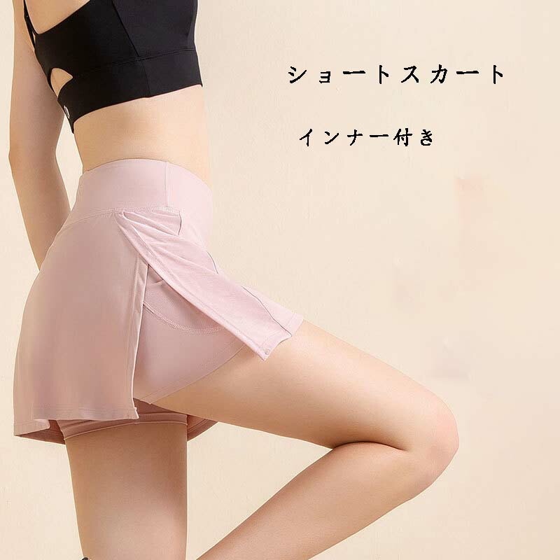 レディース 女性用 テニススカート 着痩せ お尻隠し 恥ずかし防止　露出防止 ヨガ　ヨガスカート スポーツ ショートスカート ランニング トレーニング 速乾 フィットネス スプリットスカート　上品 オ