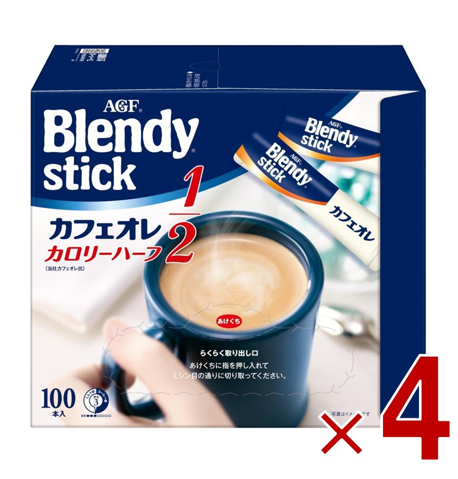 AGF ブレンディスティック カフェオレ カロリーハーフ コーヒー スティック 100本 インスタントコーヒー 大容量 まとめ買い 4個